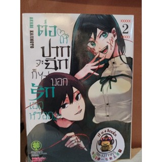 ต่อให้ปากจะฉีกก็ไม่บอกรักเธอหรอก 2-3แยกเล่ม