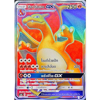 ลิซาร์ดอน GX (As1a A 153/150 SR) ชุด เฟริส์อิมแพค (1st Impact) การ์ดโปเกมอน (Pokemon Trading Card Game) ภาษาไทย Pokémon