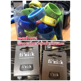 Fizik Silicon Ring แท้100%