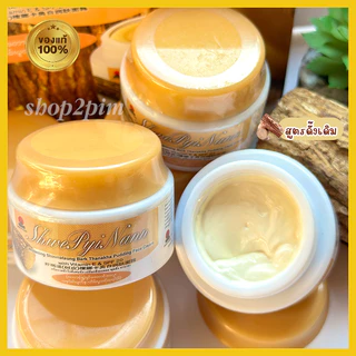 ครีมพุดดิ้งทานาคาพม่า บำรุงผิวหน้า ผสมกันแดด spf20 สูตรดั้งเดิม Shwe Pyi Nann whitening Thanaka