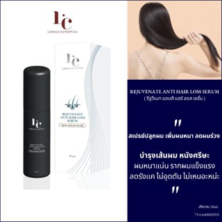 เซรั่มลดผมร่วง เพิ่มผมหนา ป้องกันผมบาง เพิ่มเส้นผมใหม่ REJUVENATE ANTI HAIR LOSS SERUM (รีจูวีเนท แอนติ แฮร์ ลอส เซรั่ม)