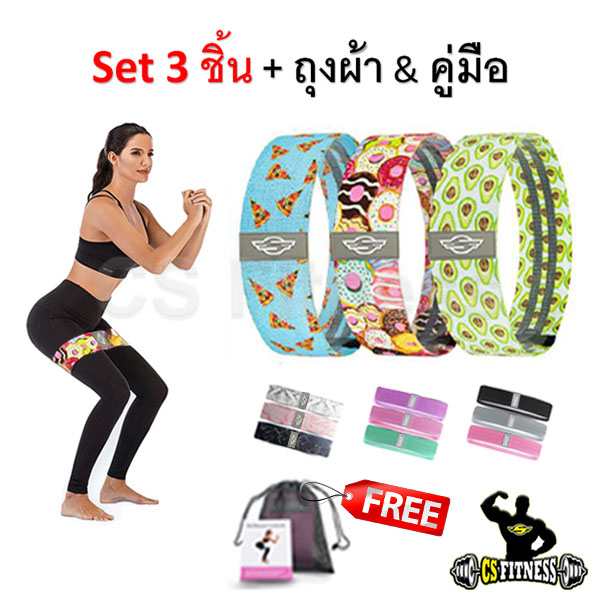 Set 3 ชิ้น** ยางยืดกระชับต้นขา แรงต้าน 3 ระดับ