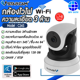 กล้องวงจรปิด WIFI V-STERCAM C24S 3.0MP กล้องไวไฟ