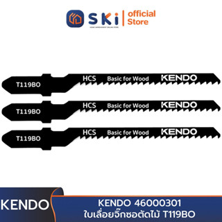 KENDO 46000301 ใบเลื่อยจิ๊กซอตัดไม้ T119BO (3 ชิ้น/แพ็ค) | SKI OFFICIAL