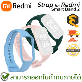 Redmi Smart Band 2 Strap สายนาฬิกาสำหรับเปลี่ยน ของแท้ (มีให้เลือก 3 สี)