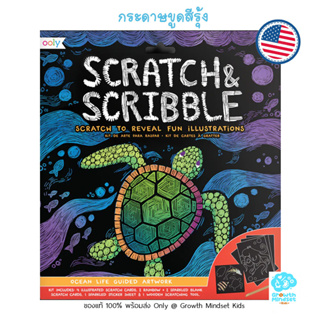 GM Kids (ของแท้ USA พร้อมส่ง 6 - 15 ขวบ) กระดาษขูดสีรุ้ง ศิลปะเด็ก สัตว์ทะเล Scratch &amp; Scribble Ocean Life (Ooly)