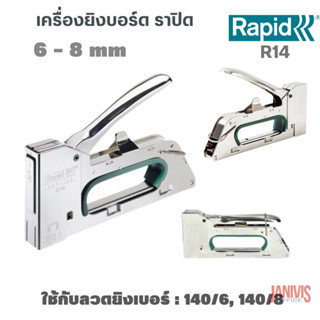 Rapid เครื่องยิงบอร์ดยิงลวดเส้นหนา RAPID R14 Heavy-Duty Hand Tacker