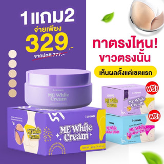 ครีมทาขาหนีบ แอนนา ครีมง่ามขา ME White