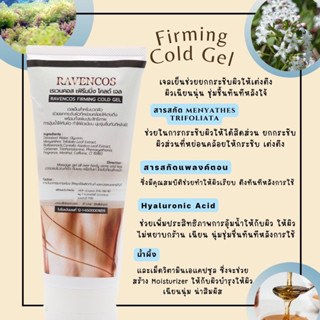 Firming cold เจล เจลเย็นกระชับสัดส่วน 200 ml