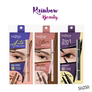 ซิสทูซิส Sis2Sis 2in1 Big Eye Liner 0.45g อายไลน์เนอร์  / Auto Brow Pencil 0.28g / Slim Brow Pencil0.06g ดินสอเขียนคิ้ว