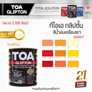 ใหม่❗TOA สีน้ำมัน ชนิดเงา (โทนร้อน) ทาเหล็ก ทาไม้ ทาโลหะ (3.785 ลิตร)