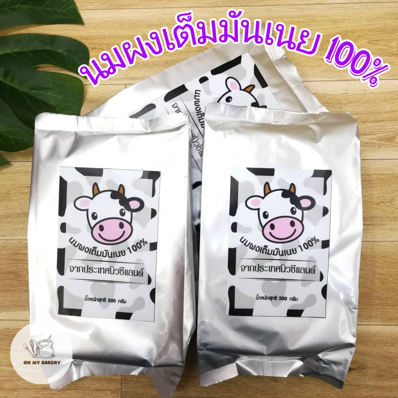 หัวนมผงแท้ 100% สูตรละลายทันที นมผงเต็มมันเนย ขนาด 500 ก.