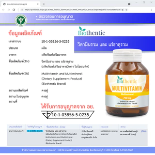 วิตามินรวม และ แร่ธาตุรวม x 1 ขวด ไบโอเธนทิค Multivitamin and Multimineral Biothentic Vitamin A B C D E K