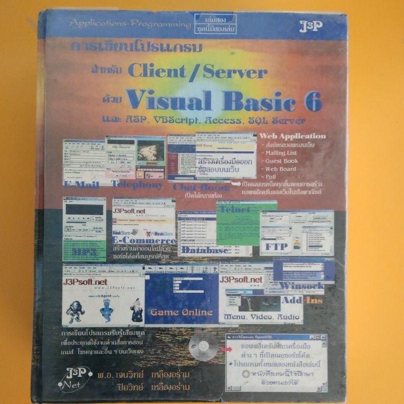 การเขียนโปรแกรม Visual Basic 6 ฉบับ Client/Server พร้อม CD ผู้เขียน พ.อ.เจนวิทย์ เหลืองอร่าม