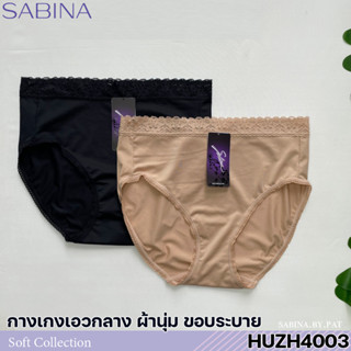 รหัส HUZH4003 Sabina กางเกงชั้นใน เบสิค ทรงครึ่งตัว รหัส HUZH4003BK สีดำ HUZH4003CD สีเนื้อ