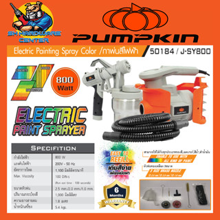 กาพ่นสีไฟฟ้า ทนทานสูง กำลัง 800วัตต์ สายลมยาว 1.8เมตร มีหัวพ่นให้ 3ขนาด PUMPKIN รุ่น 50184 / J-SY800 (รับประกัน 6เดือน)