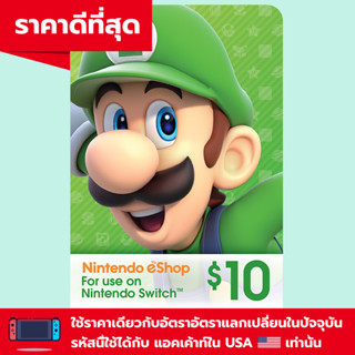 $10 US eShop Card (Nintendo Switch)