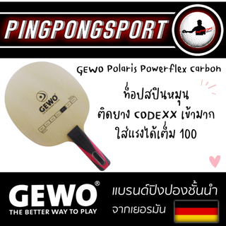 ไม้ปิงปอง GEWO รุ่น POLARIS POWERFLEX CARBON ด้ามตรง