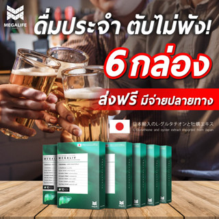 (6 กล่อง ส่งฟรี) MEGALIV เมกาลีฟ ดื่มหนัก ตับพัง ร่างกายแย่ ปกป้องตับก่อนเป็นมะเร็ง!