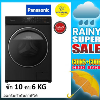 PANASONIC เครื่องซัก-อบผ้าฝาหน้า 10 กก./6 กก. รุ่น NA-S106FR1BT