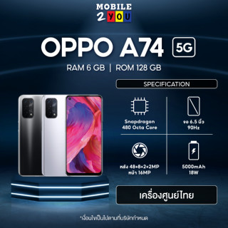 OPPO A74 4G 5G (6+128) โทรศัพท์มือถือ จอ 6.5 นิ้ว รองรับ 4G mobile2you