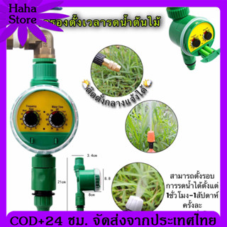 [จัดส่งจากประเทศไทย] เครื่องตั้งสปริงเกอร์ Water timer เครื่องตั้งเวลารดน้ำต้นไม้อัตโนมัติ