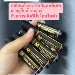 ฟีโรโมน ออยล์น้ำหอมกลิ่นฟีโรโมน 10ml