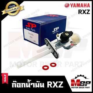 ก๊อกน้ำมัน สำหรับ YAMAHA RXZ - ยามาฮ่า อาร์เอ็กซ์แซท **รับประกันสินค้า** งานคุณภาพโรงงานเกรดเอ แข็งแรง ทนทาน