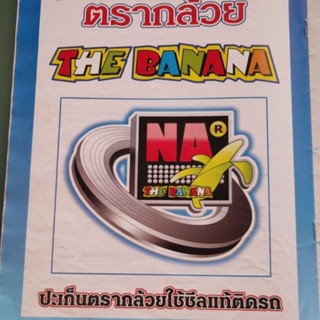 ปะเก็นชุดใหญ่ SUZUKI ตรากล้วย THE BANANA