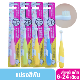 Zennlab เซนแล็บซีรี่1 แปรงสีฟันเด็กซิลิโคน 6-24 เดือน