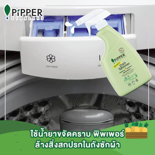 PiPPER STANDARD ผลิตภัณฑ์ขจัดคราบก่อนซัก กลิ่นเลมอนกราส แบบแกลอน 4.0 ลิตร