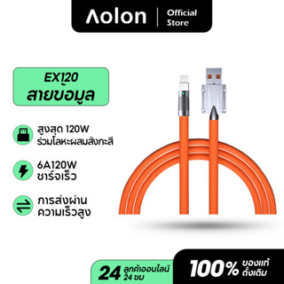 Aolon 120W PD 6A Super Fast Charge Type C สายชาร์จ Quick Charge สาย USB สำหรับ i-Phone Android Samsung สายชาร์จ EX120