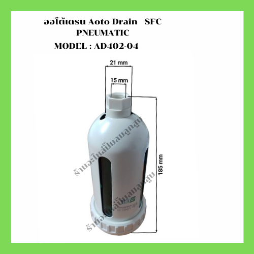 ออโต้เดรน Auto Drain Model : AD402-04  อะไหล่ปั๊มลม