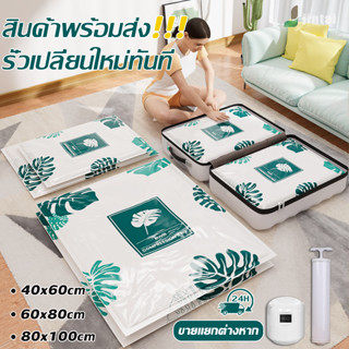 ถุงเก็บเสื้อผ้า ถุงสูญญากาศจัดเก็บของ Vacuum bag ที่เก็บเสื้อผ้า ถุงเก็บผ้าห่ม ถุงใส่เสื้อผ้า