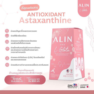 ALIN L Gluta เอลิน แอล กลูต้า (1กล่อง 4ซอง)