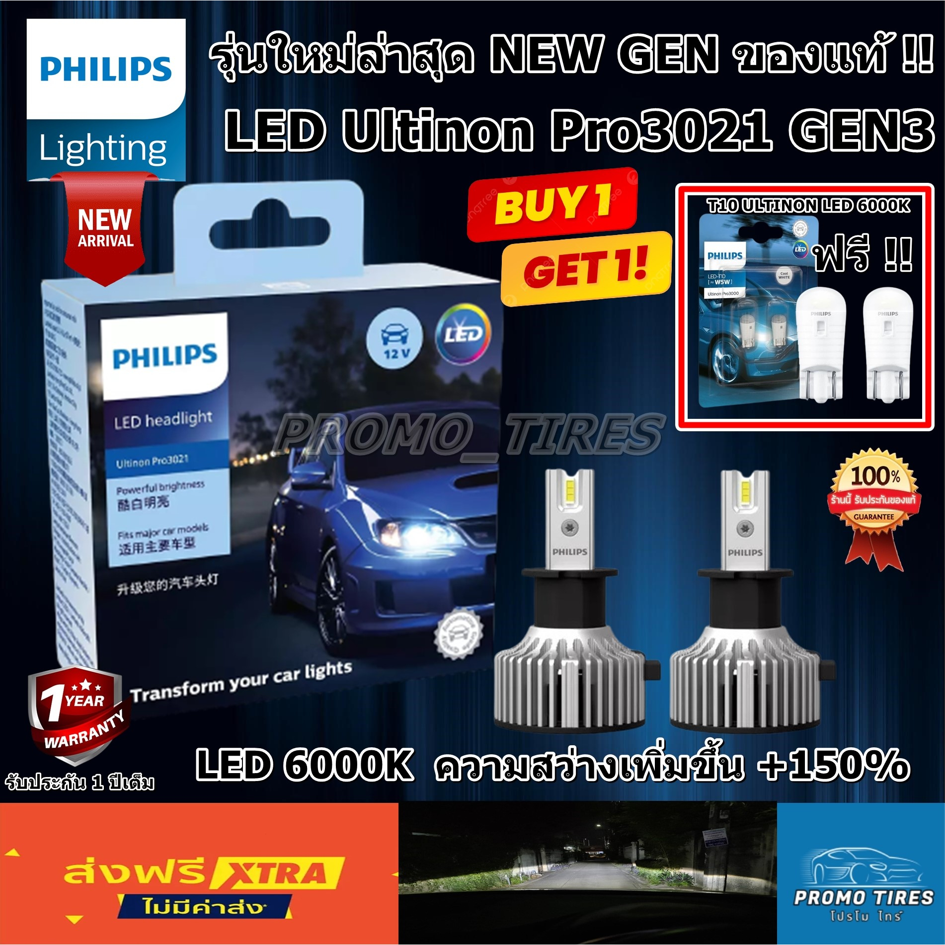 🔥ส่งฟรี🔥ถูกที่สุด🔥 หลอดไฟหน้า PHILIPS LED Ultinon Pro3021 GEN3 +150%แถมT10 LED 6000K H1 H3 H4 H7 H8 H11 H16 HB3 HB4 HIR2