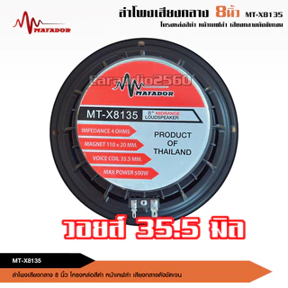 caraudio2560ลำโพงโม8นิ้วโม โครงหล่อ แม่เหล็ก110หนา20 กระดาษหน้าเคฟล่า วอยส์35.5มิล มี1/2ดอกให้เลือก