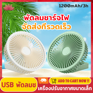 Pro Light พัดลมตั้งโต๊ะ พัดลมพกพา ชาร์จ USB พัดลมแขวนได้ พัดลมเพดาน cool fan แบตเตอรี่ความจ พัดลมชาร พัด