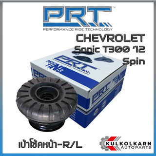 เบ้าโช้คหน้า CHEVROLET  Sonic T300 ปี12 , Spin