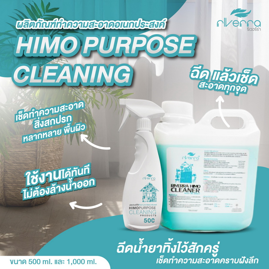 น้ำยาทำความสะอาดอเนกประสงค์ ขนาด 500ml, 1 ลิตร, 3.8 ลิตร, 5 ลิตร