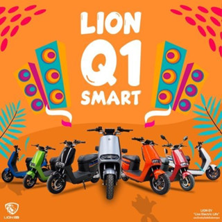 มอเตอร์ไซค์ไฟฟ้า LION EV Q1 SMART มอเตอร์ไฟฟ้า 2000W ความเร็วสูงสุด 70KM/H