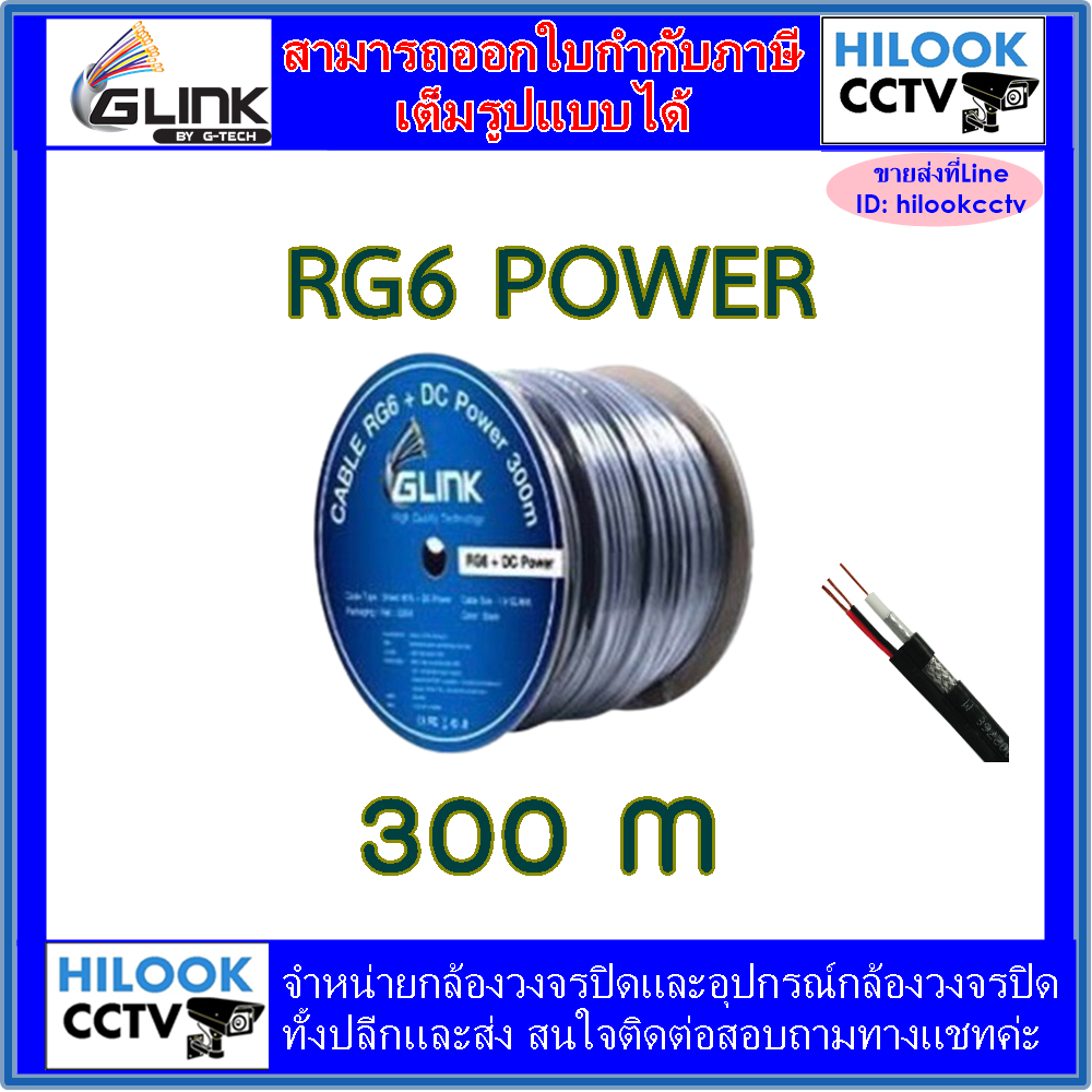 RG6 POWER สายสัญญาณสำหรับกล้องวงจรปิดมีไฟ แบบมีตัวเลือก แบบม้วน 200 เมตร /300 เมตร
