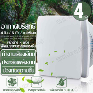 พัดลมดูดอากาศ พัดลมระบายอากาศ แบบติดพนังสี่เหลียม ขนาด 4/6 นิ้ว Exhaust Fan