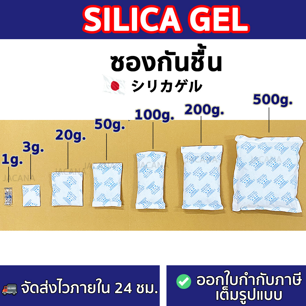 🌟มีหลายขนาดให้เลือก🌟 ซองกันชื้น ✅ใ้ช้กับสิ่งของ ✅ใช้กับอาหารและยา ซองดูดความชื้น สิลิก้าเจล สารกันชื้น ซองกันชื้น