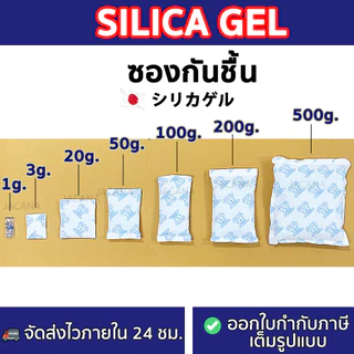 🌟มีหลายขนาดให้เลือก🌟 ซองกันชื้น ✅ใ้ช้กับสิ่งของ ✅ใช้กับอาหารและยา ซองดูดความชื้น สิลิก้าเจล สารกันชื้น ซองกันชื้น