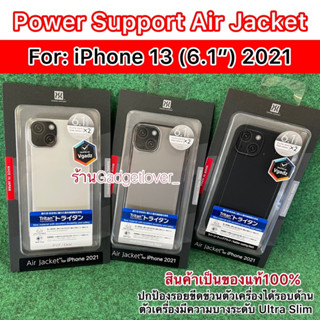 เคส Power Support รุ่น Air Jacket - iPhone 13 (2021) สีClear ,ClearBlack,Black สินค้าเป็นของแท้100%