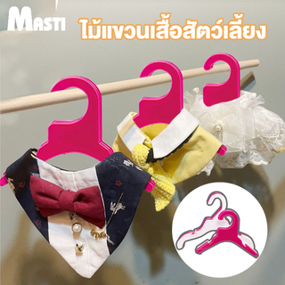 MASTI ไม้แขวนเสื้อสัตว์เลี้ยง สุนัข หมา แมว ขนาดเล็กมินิ แขวนเสื้อผ้าน่ารัก ไม้แขวนเสื้อหมา ขนาดเล็ก สีแดงกุหลาบ สีขาว LI0499