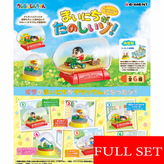 ✅ (ยกเซ็ท) Re-ment Crayon Shin-chan terrarium Everyday fun! Shokugan Shinnosuke Full 6 types 🇯🇵รีเม้นท์ ชินจัง