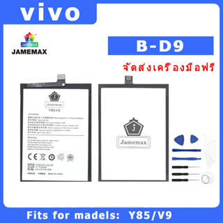 JAMEMAX แบตเตอรี่สำหรับ VIVO  Y85/V9 Mode B-D9 คุณภาพระดับพรีเมี่
