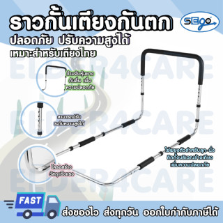 [9.9] ราวกั้นเตียง ราวกั้นข้างเตียง ราวกันตก ราวกั้นเตียงผู้ป่วย ราวพยุงข้างเตียง